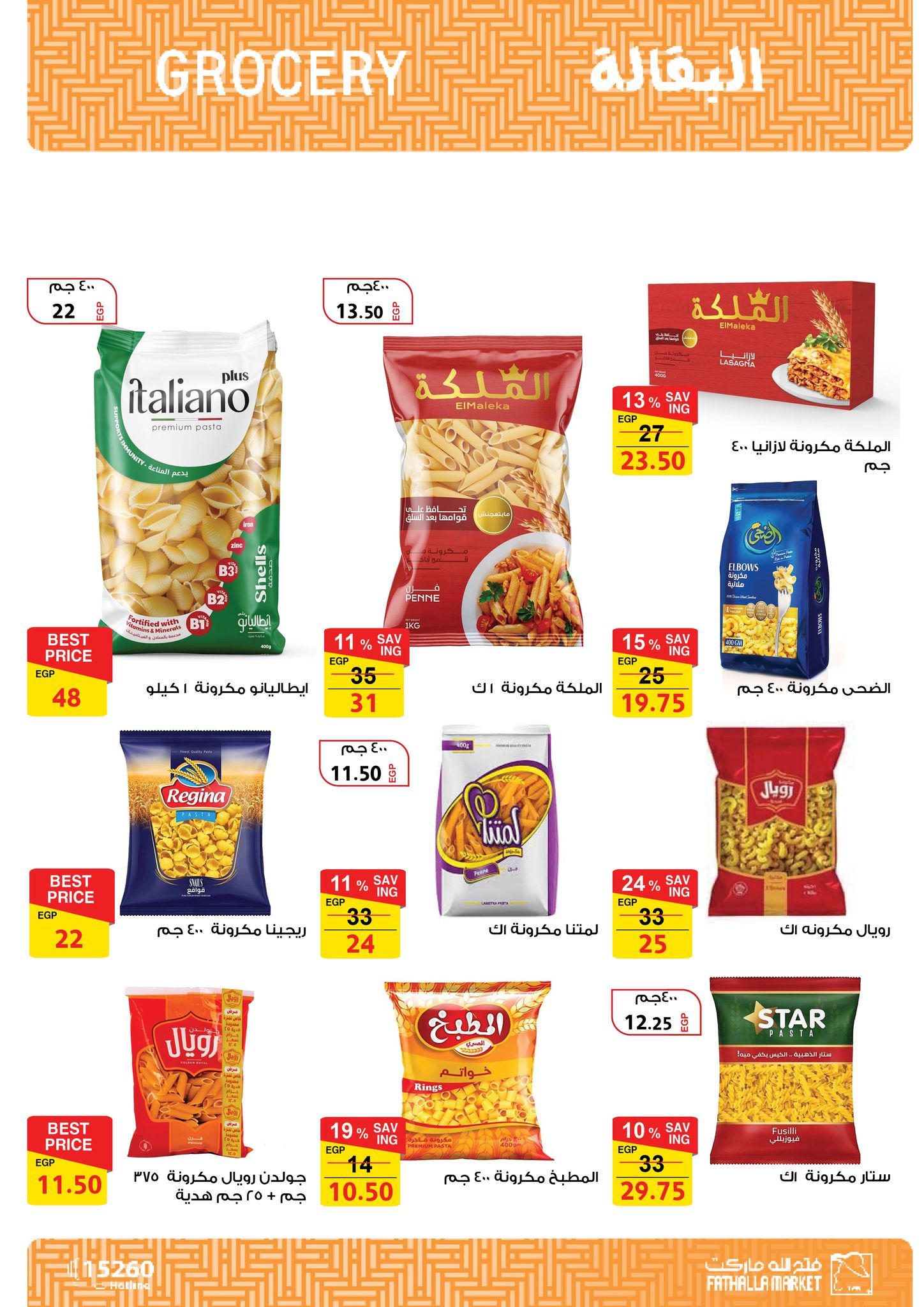 fathalla offers from 12aug to 3aug 2025 عروض فتح الله من 12 أغسطس حتى 3 أغسطس 2025 صفحة رقم 22